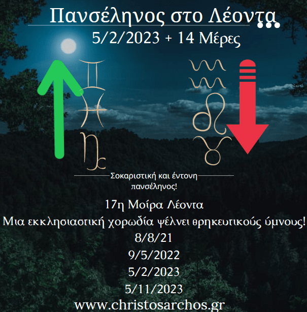 Πανσέληνος 5 Φεβρουαρίου: Καιρός για αλλαγές αλλά και εντάσεις! 3