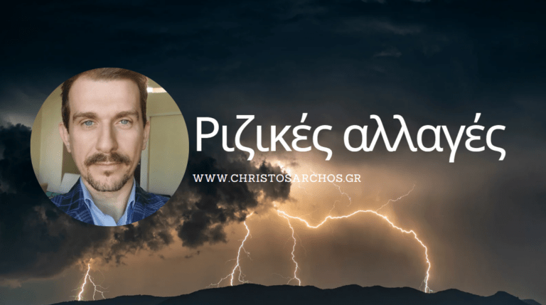 Ανακατατάξεις και ριζικές αλλαγές μέχρι και 15/2 15