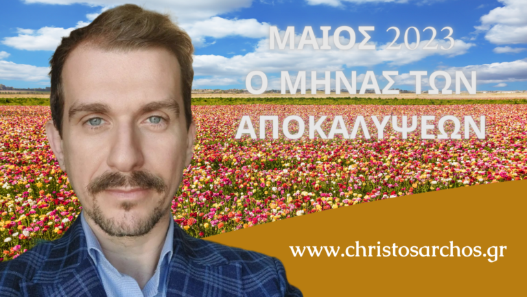 Ζώδια Μάιος 2023: Ο μήνας των αποκαλύψεων. Αναλυτικά ανά πενθήμερα 7
