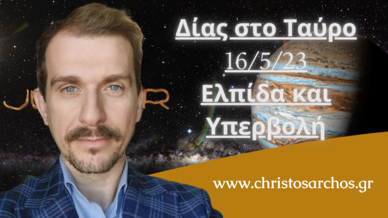 Δίας στο Ταύρο 16/5: Ελπίδα και υπερβολή. Η επιρροή του στα 12 ζώδια! 11