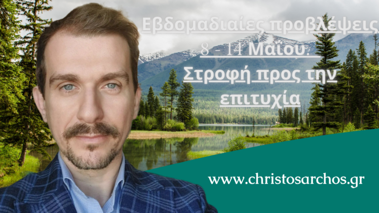 Εβδομαδιαίες προβλέψεις 8 - 14 Μαΐου. Στροφή προς την επιτυχία. Τα 12 ζώδια ανά δεκαήμερα. 2 Εβδομαδιαίες προβλέψεις 8 - 14 Μαΐου. Στροφή προς την επιτυχία. Τα 12 ζώδια ανά δεκαήμερα. 1