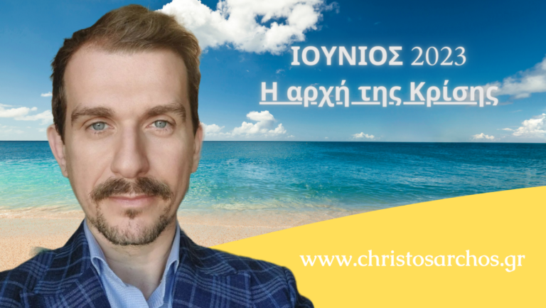 Ζώδια Ιούνιος 2023: Η αρχή της Κρίσης. 5