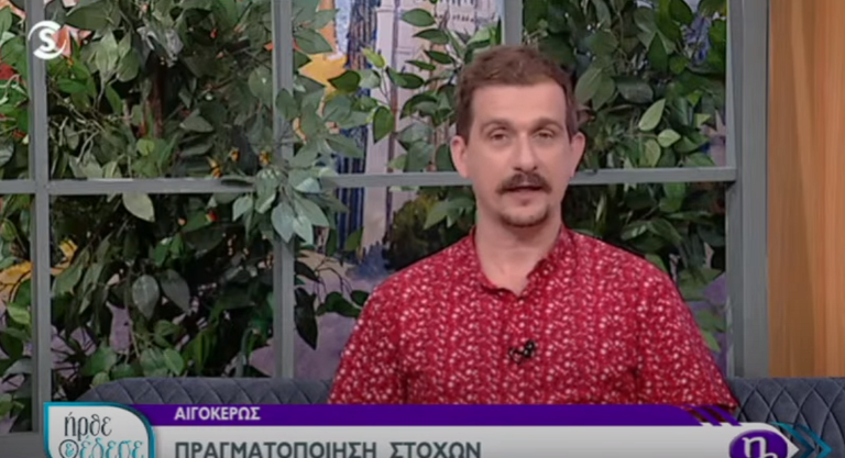 Καλοκαιρινές προβλέψεις 2023 για όλα τα ζώδια. SIGMA TV- Ήρθε και Έδεσε 7