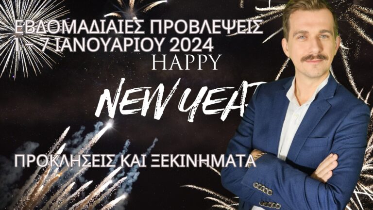 Εβδομαδιαίες προβλέψεις 1 - 7 Ιανουαρίου 2024 7