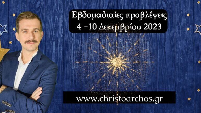 Εβδομαδιαίες προβλέψεις 4 - 10 Δεκέμβρη. Μία ελπίδα γεννιέται. 15