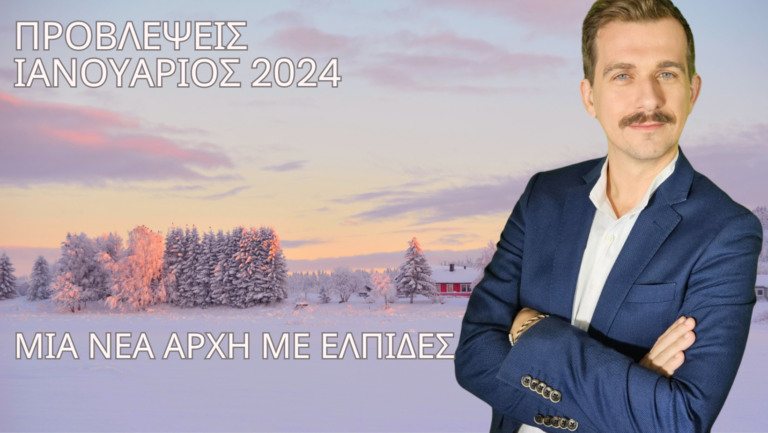 Ζώδια Ιανουάριος 2024: Μία νέα αρχή με ελπίδες! 15