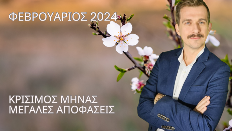 Ζώδια Φεβρουάριος 2024: Μηνιαίες προβλέψεις για όλα τα ζώδια. Κρίσιμος μήνας! 13