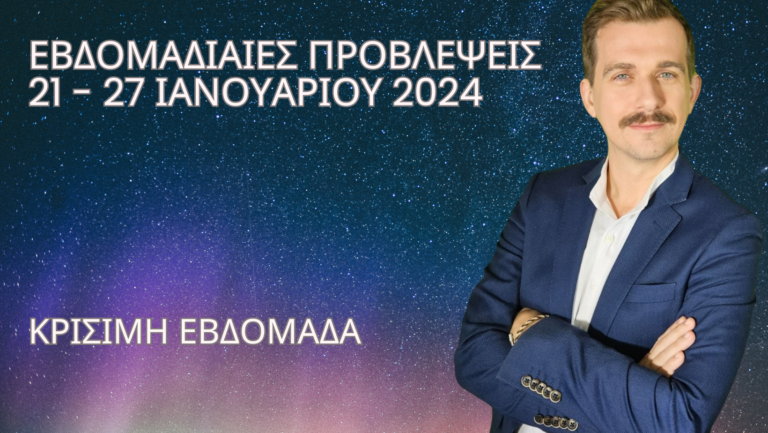 Εβδομαδιαιες προβλεψεις 21 - 27 ιανουαριου 2024. Κρίσιμη εβδομάδα 3