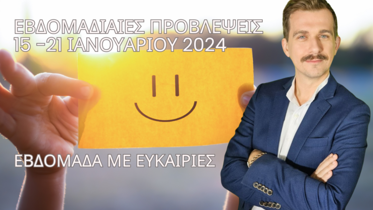 Εβδομαδιαίες προβλέψεις 15 - 21 Ιανουαρίου. Εβδομάδα ευκαιριών 5