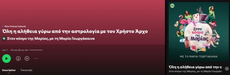 Συνέντευξη στην Μαρία Γεωργάκαινα 5