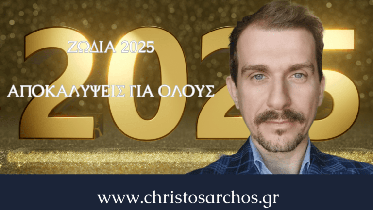 Ταύρος 2025 1