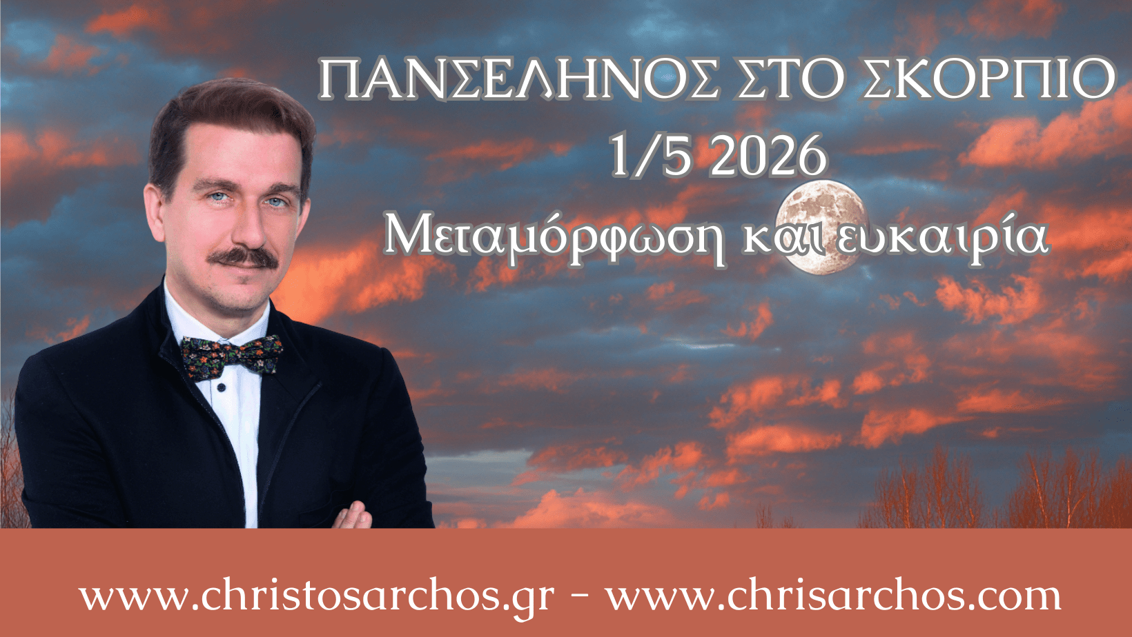 Αστρολογισμοί 25/4 στις 18:30 2 Αστρολογισμοί 25/4 στις 18:30 1