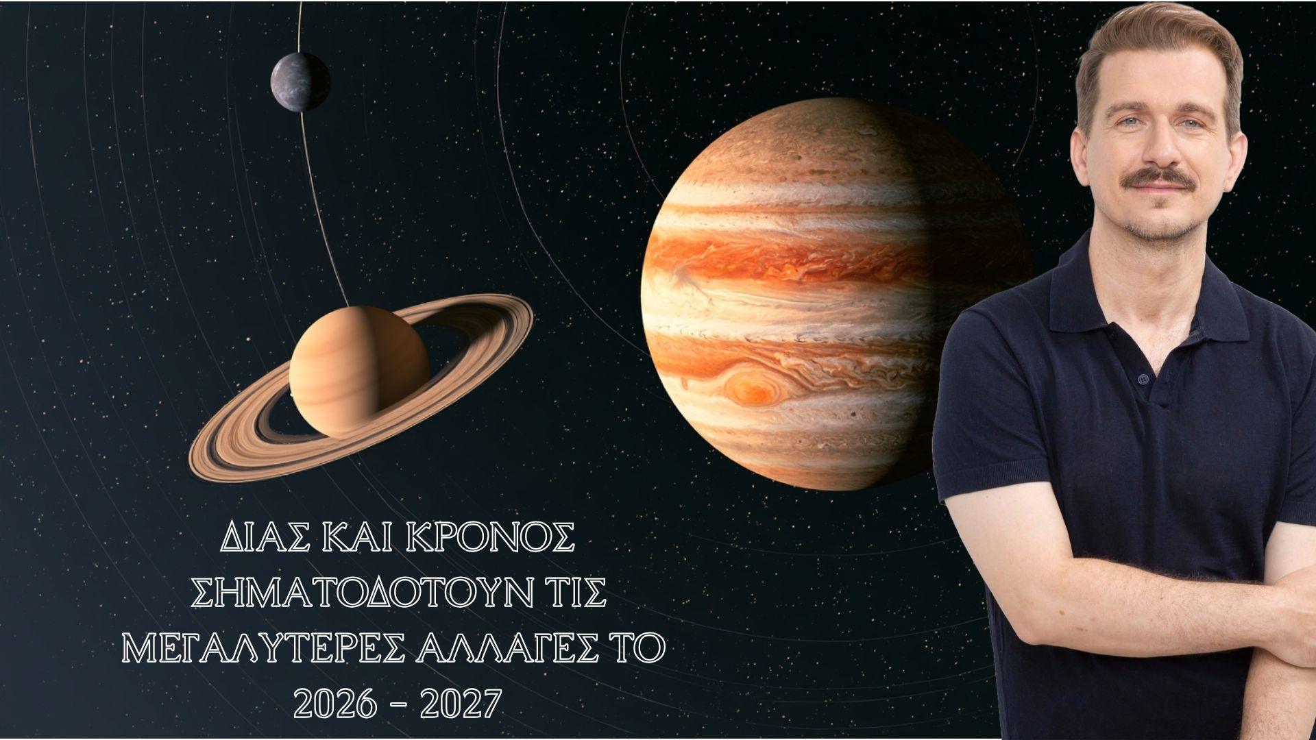 Δίας τρίγωνο Κρόνος 1/9 2026: Η όψη που θα σημαδέψει το 2026 - 2027 και τα 12 ζώδια 1