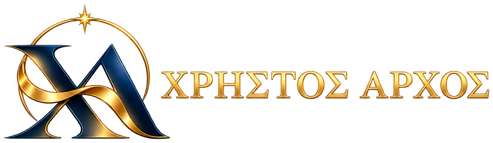 Χρήστος Άρχος